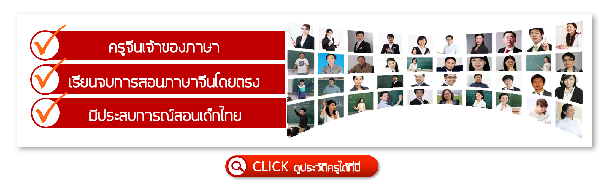 ส่งครูสอนภาษาจีนตามบ้าน